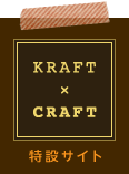 KRAFT~CRAFT݃TCg