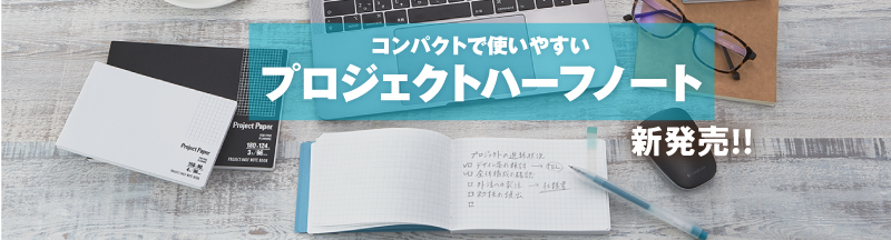 「プロジェクト　ハーフノート」