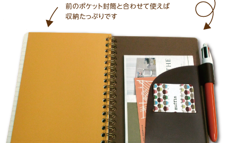 前のポケット封筒と合わせて使えば収納たっぷりです